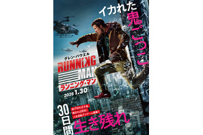 ランニング・マン