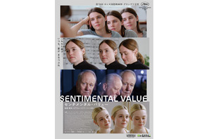 こじれた父娘の物語に、カンヌが19分間の喝采『センチメンタル・バリュー』2月公開　特報映像も 画像