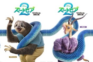 ジュディ＆ニック、ヘビのゲイリーほか個性豊かな仲間たち捉える『ズートピア２』12枚が繋がるキャラポス 画像