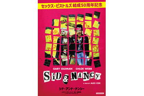 シド・アンド・ナンシー