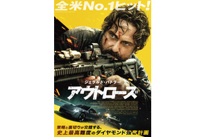 ジェラルド・バトラー主演のクライム・アクション続編『アウトローズ』2026年1月23日公開決定 画像