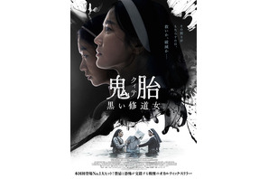 韓国初登場No.1！修道女が禁断の悪魔祓いに挑む『鬼胎（クィテ） 黒い修道女』1月30日公開 画像