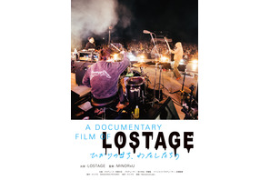 A DOCUMENTARY FILM OF LOSTAGE -ひかりのまち、わたしたちの-