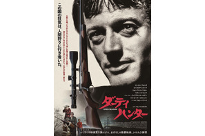 ダーティハンター