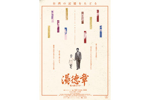 湯徳章―私は誰なのか―