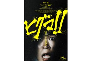 鈴木福主演『ヒグマ!!』新公開日は来年1月23日　場面写真到着 画像