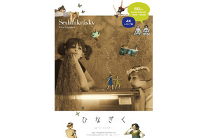 60年代女の子映画の決定版、チェコ発『ひなぎく 4Kレストア版』60周年記念で3月公開 画像