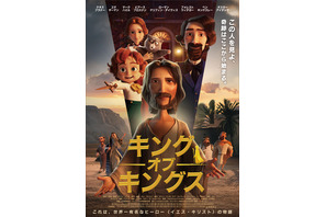 キング・オブ・キングス（2026）