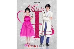 はるな愛の半生を描くNetflix映画『This is I』に木村多江＆千原せいじら出演 メイン予告解禁 画像