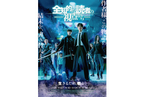 小説と現実世界がリンク！アン・ヒョソプ＆イ・ミンホ＆ジスら共演『全知的な読者の視点から』3月20日公開 画像