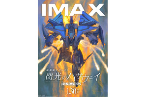『機動戦士ガンダム 閃光のハサウェイ キルケーの魔女』本予告 IMAX61スクリーンで同時上映決定 画像