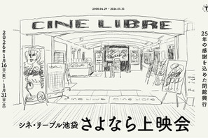 「シネ・リーブル池袋 さよなら上映会」開催決定　閉館日はインド映画『マスター 先生が来る！』をマサラ上映 画像
