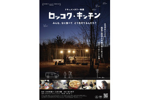 ロッコク・キッチン