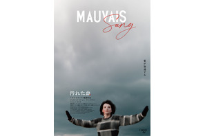 汚れた血 4Kレストア版