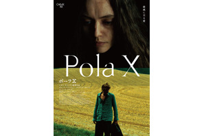 ポーラX 4Kレストア版