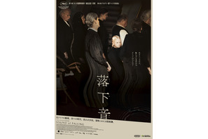 「カンヌで最も記憶に残る」…4つの時代、4人の少女が体験する不可解な出来事を描く怪奇譚『落下音』4月公開 画像