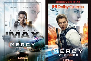 『MERCY／マーシー　AI裁判』IMAX、プレミアムラージフォーマット上映決定＆入場者特典解禁 画像