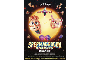 スペルマゲドン 精なる大冒険