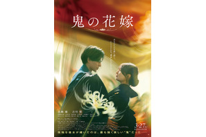 永瀬廉「大切な人への想い込めた」『鬼の花嫁』主題歌はキンプリ　ポスター＆本予告解禁 画像