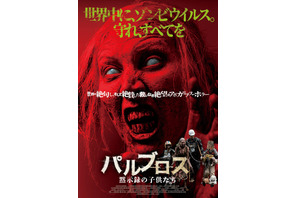 パルブロス：黙示録の子供たち