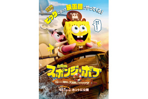 劇場版スポンジ・ボブ　呪われた海賊と大冒険だワワワワワ！