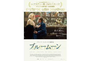 アカデミー賞2部門ノミネート イーサン・ホーク×リチャード・リンクレイター監督最新作『ブルームーン』3月6日公開 画像