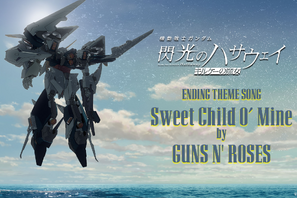 『機動戦士ガンダム 閃光のハサウェイ キルケーの魔女』8.4億円突破、公開記念PV公開 画像