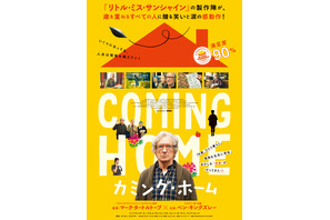 カミング・ホーム