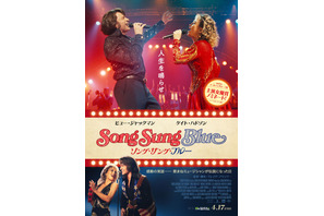 ソング・サング・ブルー