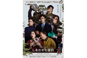 しあわせな選択
