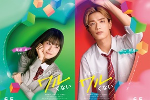 なにわ男子 高橋恭平に恋するヒロインは高橋ひかる、岩瀬洋志はライバルに？『山口くんはワルくない』 画像