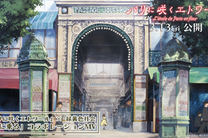 『パリに咲くエトワール』フジコの夢の始まり描くコラボミュージックビデオ公開 画像