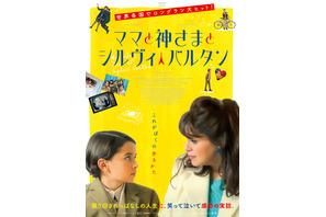 ママと神さまとシルヴィ・バルタン