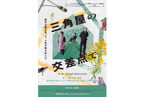 三角屋の交差点で