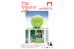 コミュニティシネマフェスティバル vol.1 日韓映画館の旅