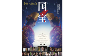 『国宝』興収200億円突破！公開255日間で観客動員1415万人を記録 画像