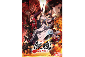 『新劇場版 銀魂 -吉原大炎上-』4億円突破のNo.1大ヒットスタート！ 入場者特典第2弾発表 画像