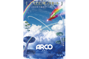 ARCO／アルコ
