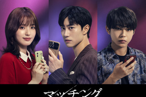 「涙の女王」クァク・ドンヨン日本作品初出演　豊嶋花＆倉悠貴と“恋リア地獄”へ『マッチング TRUE LOVE』出演 画像