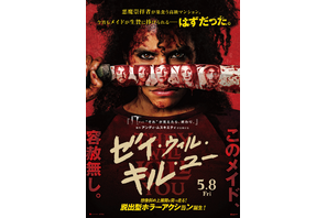ゼイ・ウィル・キル・ユー