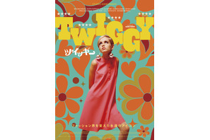 伝説のモデルの驚くべき人生描くドキュメンタリー『ツイッギー』 4月公開 画像