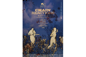 チェイン・リアクションズ