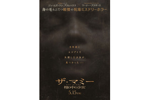 8年前失踪した少女が棺の中で発見、明かされる恐ろしい秘密とは『THE MUMMY／ザ・マミー 棺の中の少女』5月15日公開決定 画像