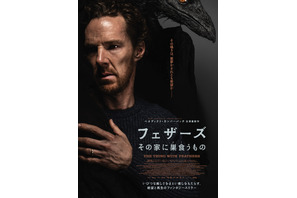 フェザーズ　その家に巣食うもの