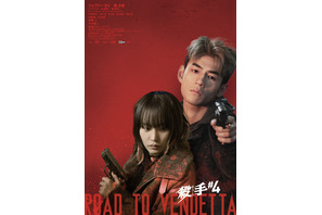 『殺手#4』ジェフリー・ガイ＆南沙良のバディビジュアル、斎藤工＆草川拓弥らの場面写真も 画像