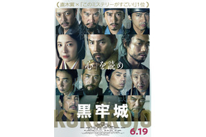 本木雅弘と菅田将暉が対峙、スリリングな謎解きが始まる…『黒牢城』特報映像＆メインビジュアル 画像