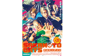 目黒蓮“スマート＆ふくよかな坂本”新たなビジュアル公開『SAKAMOTO DAYS』本ポスター 画像
