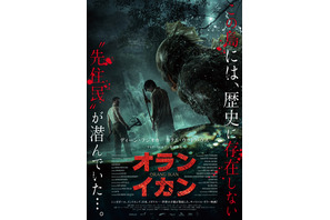 ディーン・フジオカが半魚人と戦う兵士に クリーチャー・ホラー『オラン・イカン』5月公開 画像