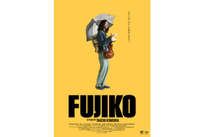 MEGUMIが企画・プロデュース、1970年代舞台にシングルマザーの奮闘描く『FUJIKO』6月5日公開 予告編解禁 画像