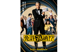 免許返納!?